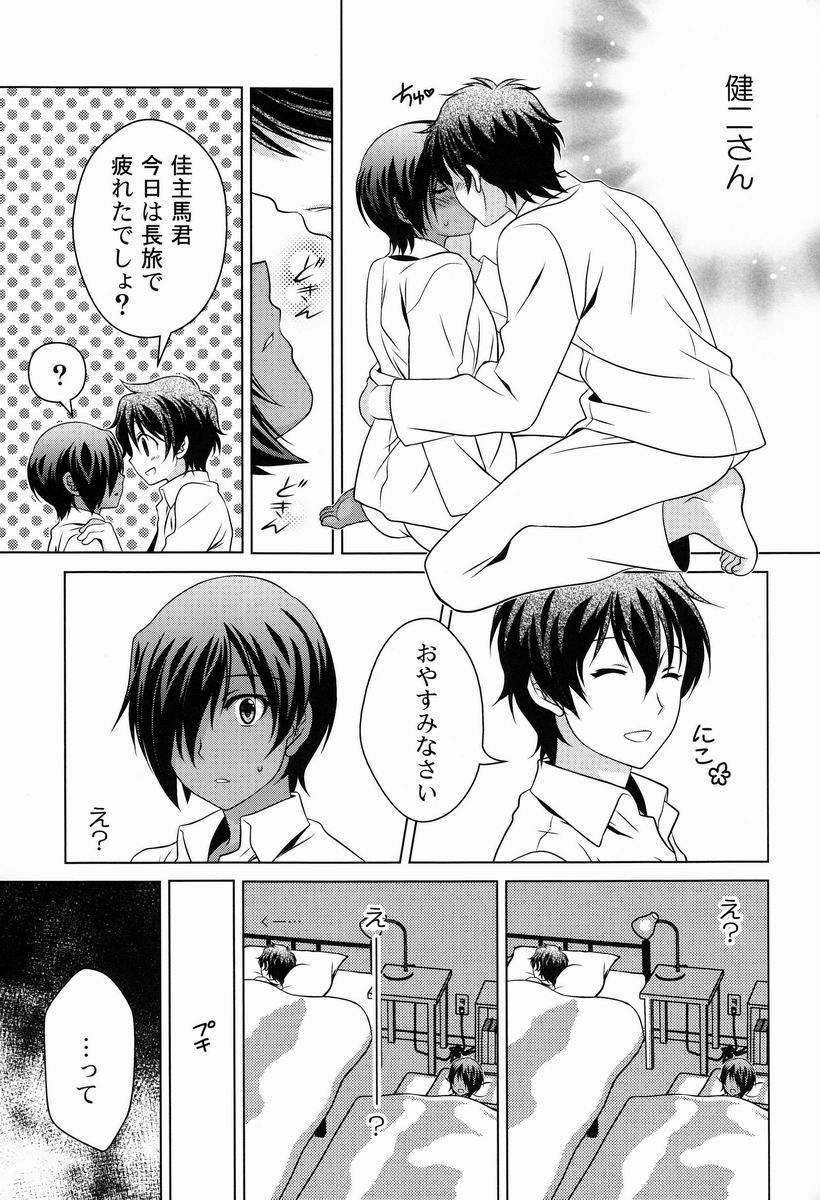 (C83) [観用少年 (URA)] カズデレ! (サマーウォーズ)