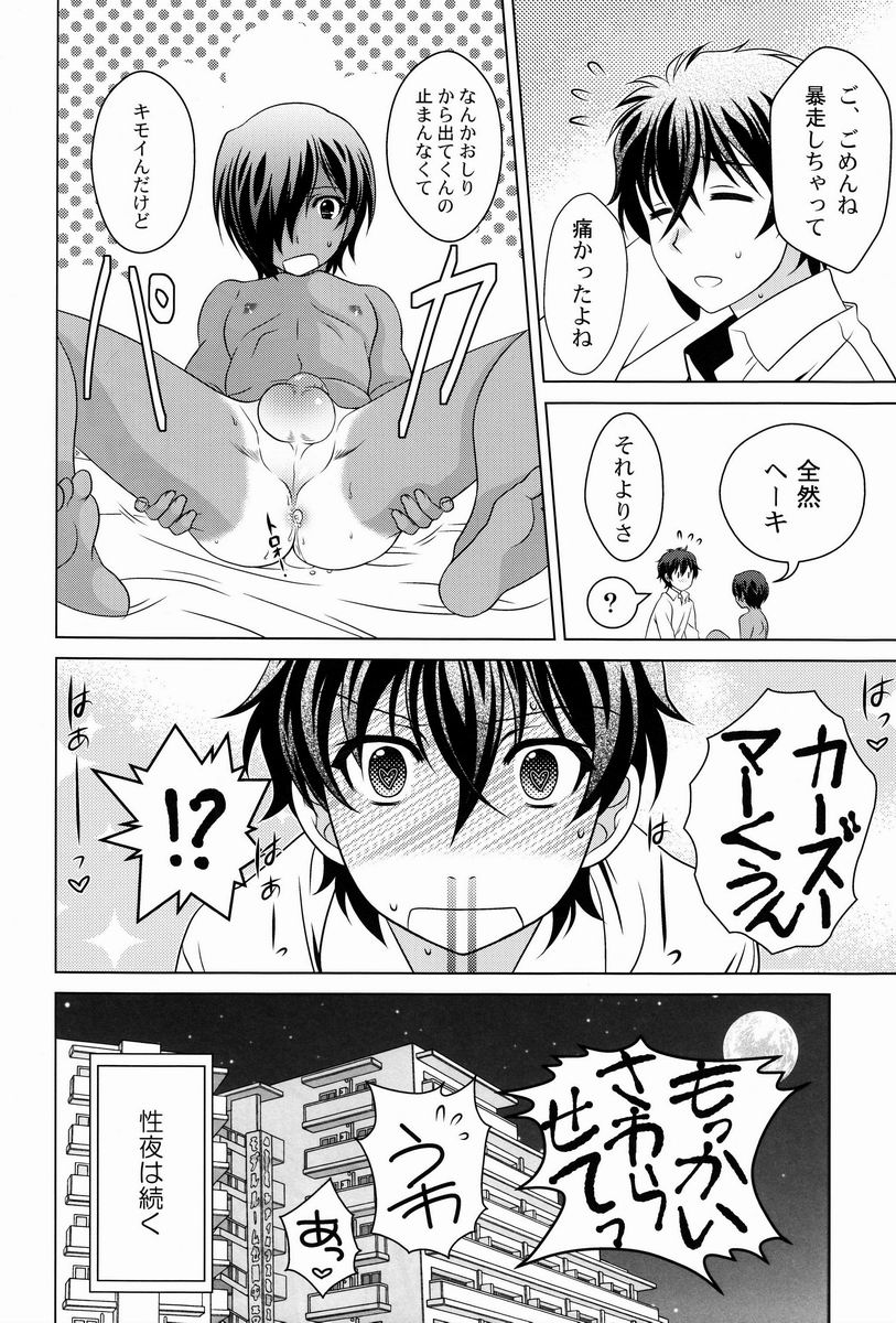 (C83) [観用少年 (URA)] カズデレ! (サマーウォーズ)