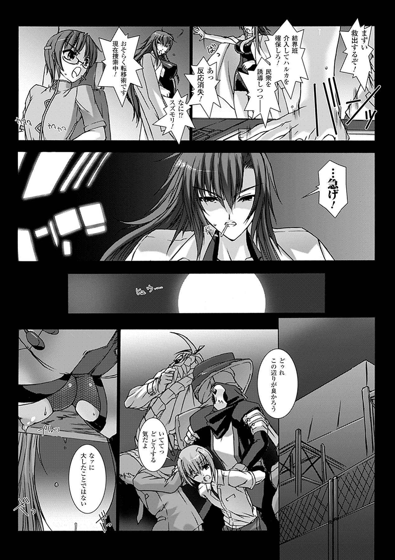 [MISS BLACK] 超昂閃忍ハルカ 刃の巻 (超昂閃忍ハルカ) [DL版]