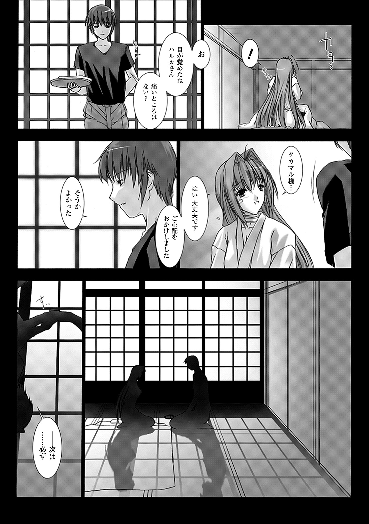 [MISS BLACK] 超昂閃忍ハルカ 刃の巻 (超昂閃忍ハルカ) [DL版]