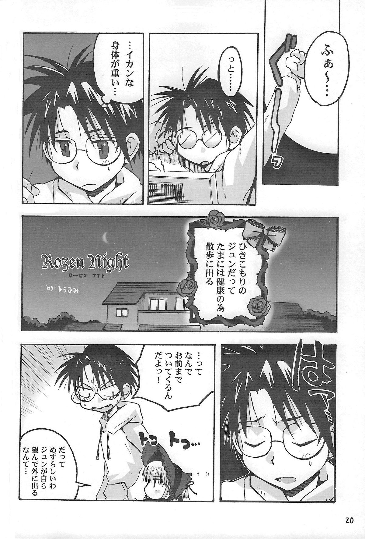(まきまき2) [みずたたき (水炊き)] めいでんしろっぷ (ローゼンメイデン)