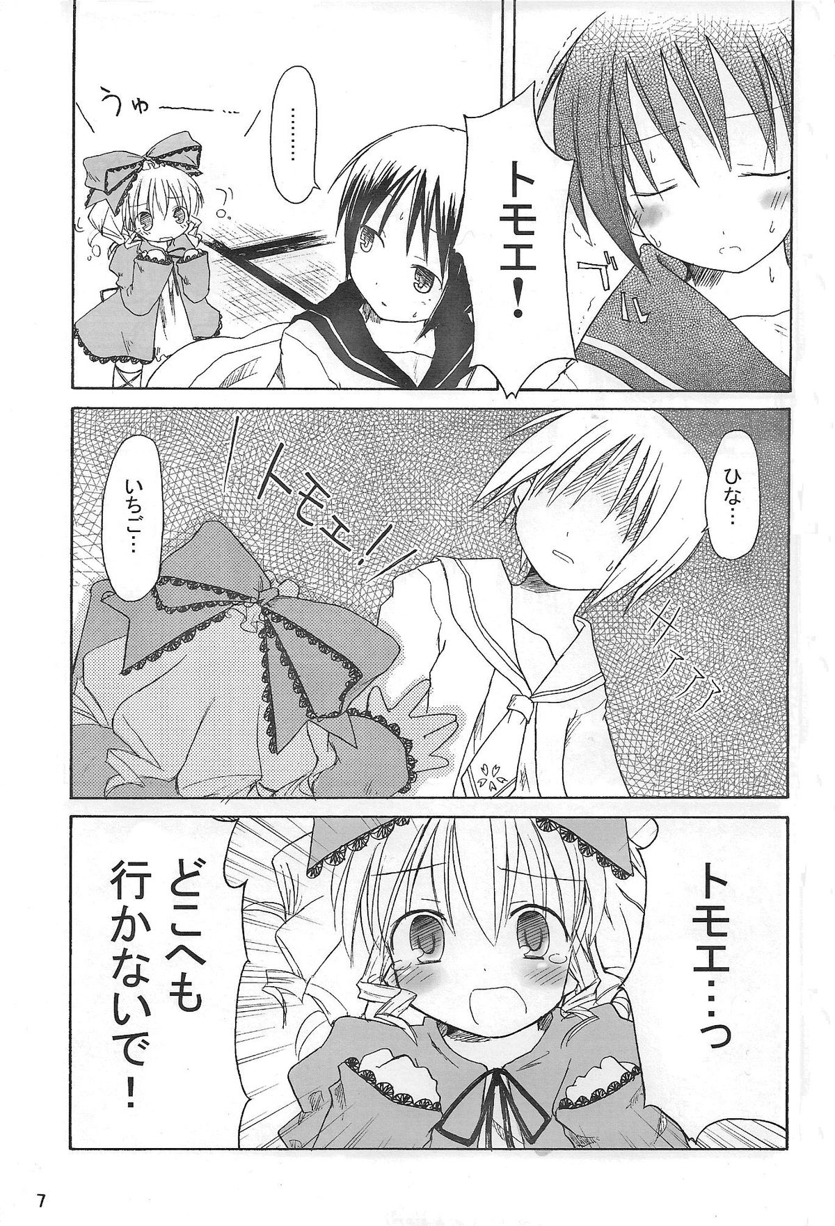 (まきまき2) [みずたたき (水炊き)] めいでんしろっぷ (ローゼンメイデン)