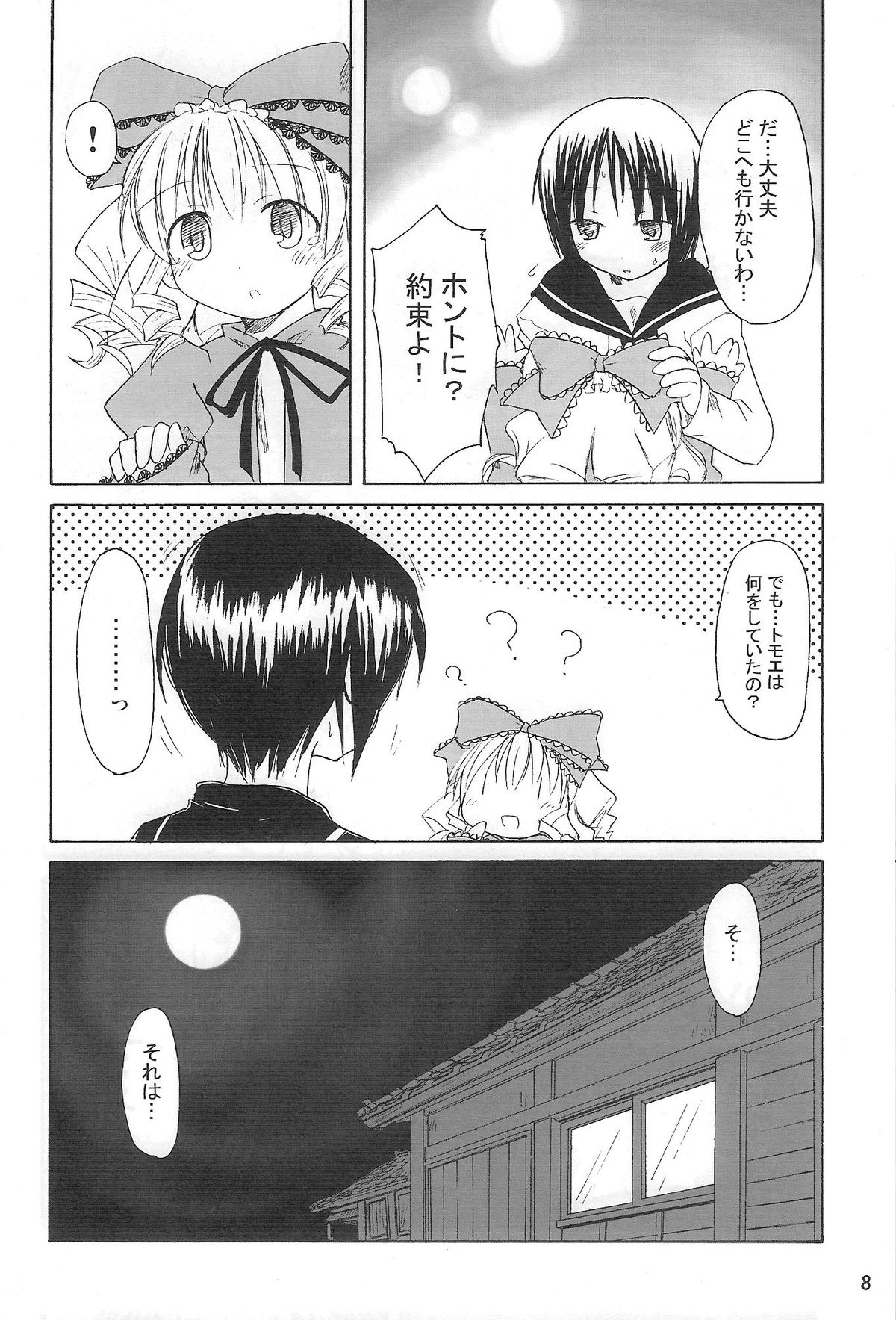 (まきまき2) [みずたたき (水炊き)] めいでんしろっぷ (ローゼンメイデン)