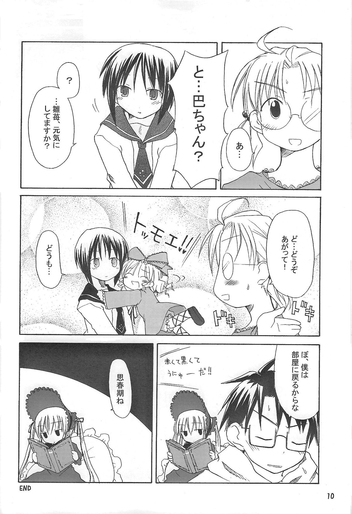 (まきまき2) [みずたたき (水炊き)] めいでんしろっぷ (ローゼンメイデン)