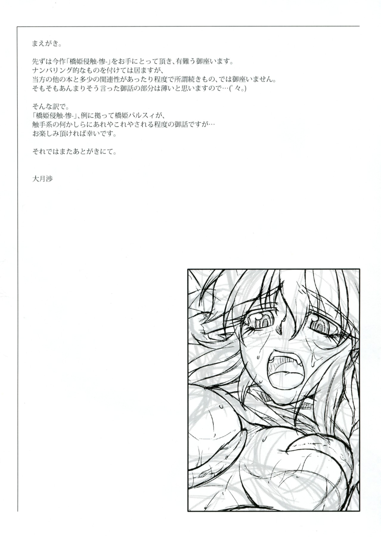 (C83) [幸撃 (大月渉)] 橋姫侵触 -惨- (東方Project)