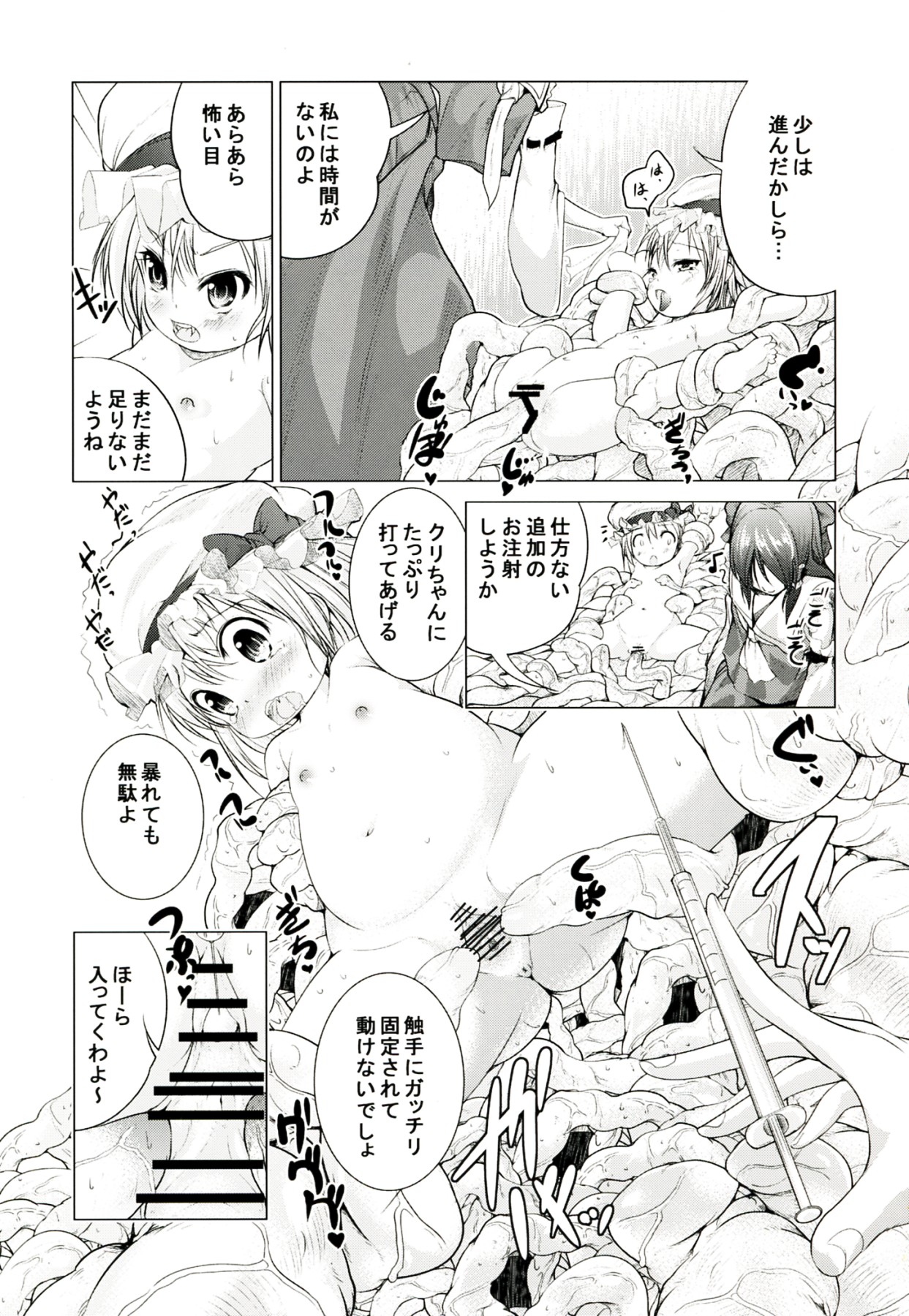 (C82) [RosemaryGarden (AwA)] 東方のほん2 (東方Project)
