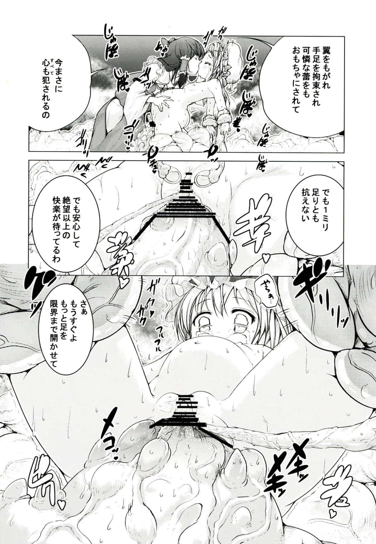 (C82) [RosemaryGarden (AwA)] 東方のほん2 (東方Project)
