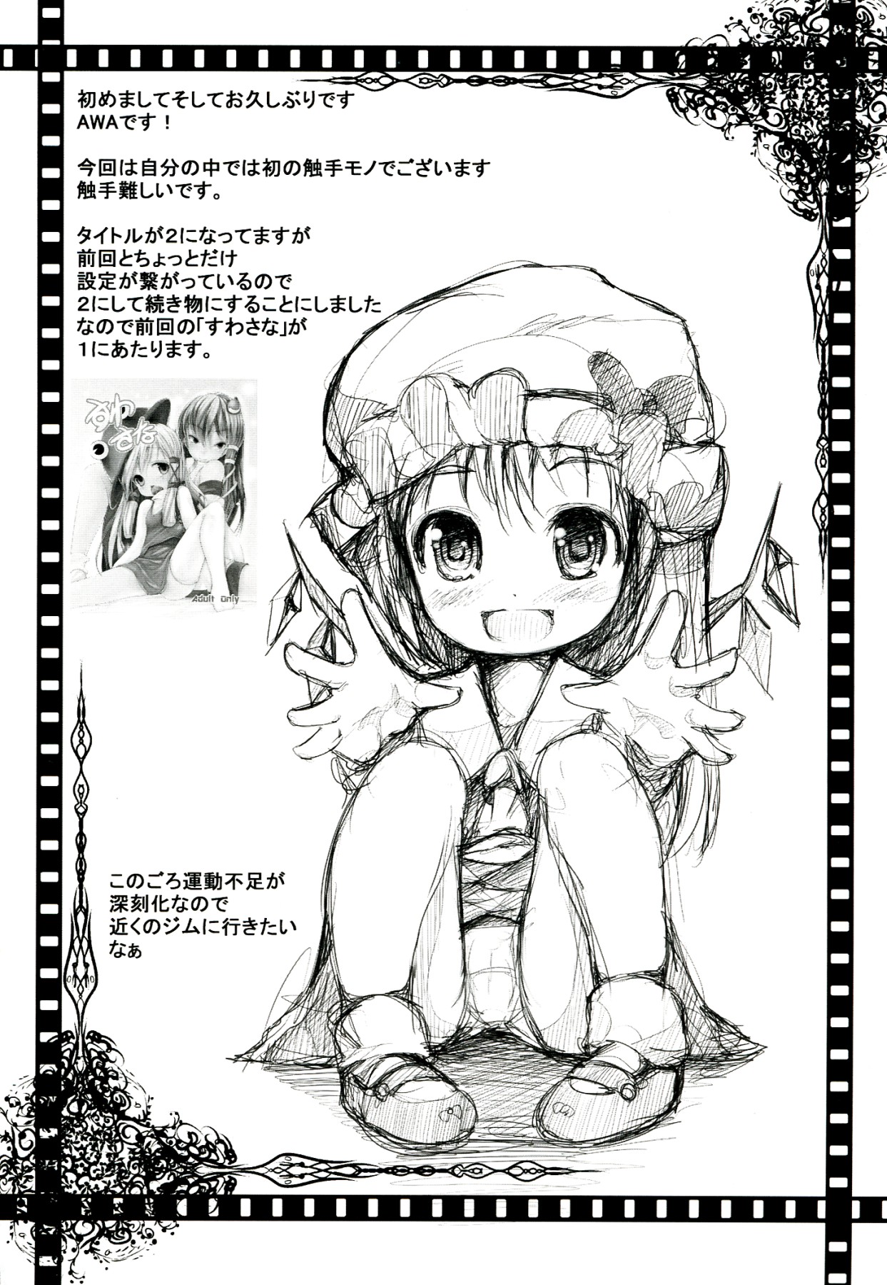 (C82) [RosemaryGarden (AwA)] 東方のほん2 (東方Project)