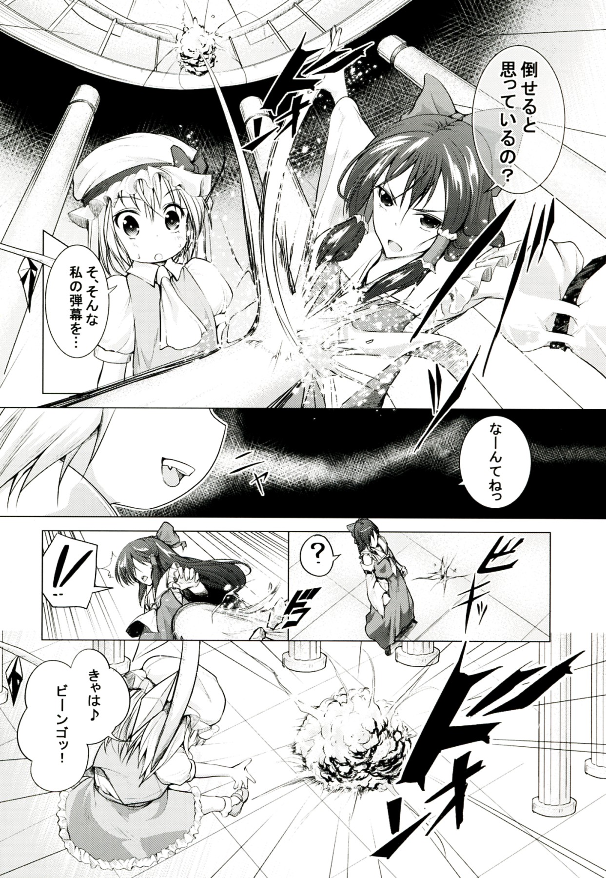(C82) [RosemaryGarden (AwA)] 東方のほん2 (東方Project)