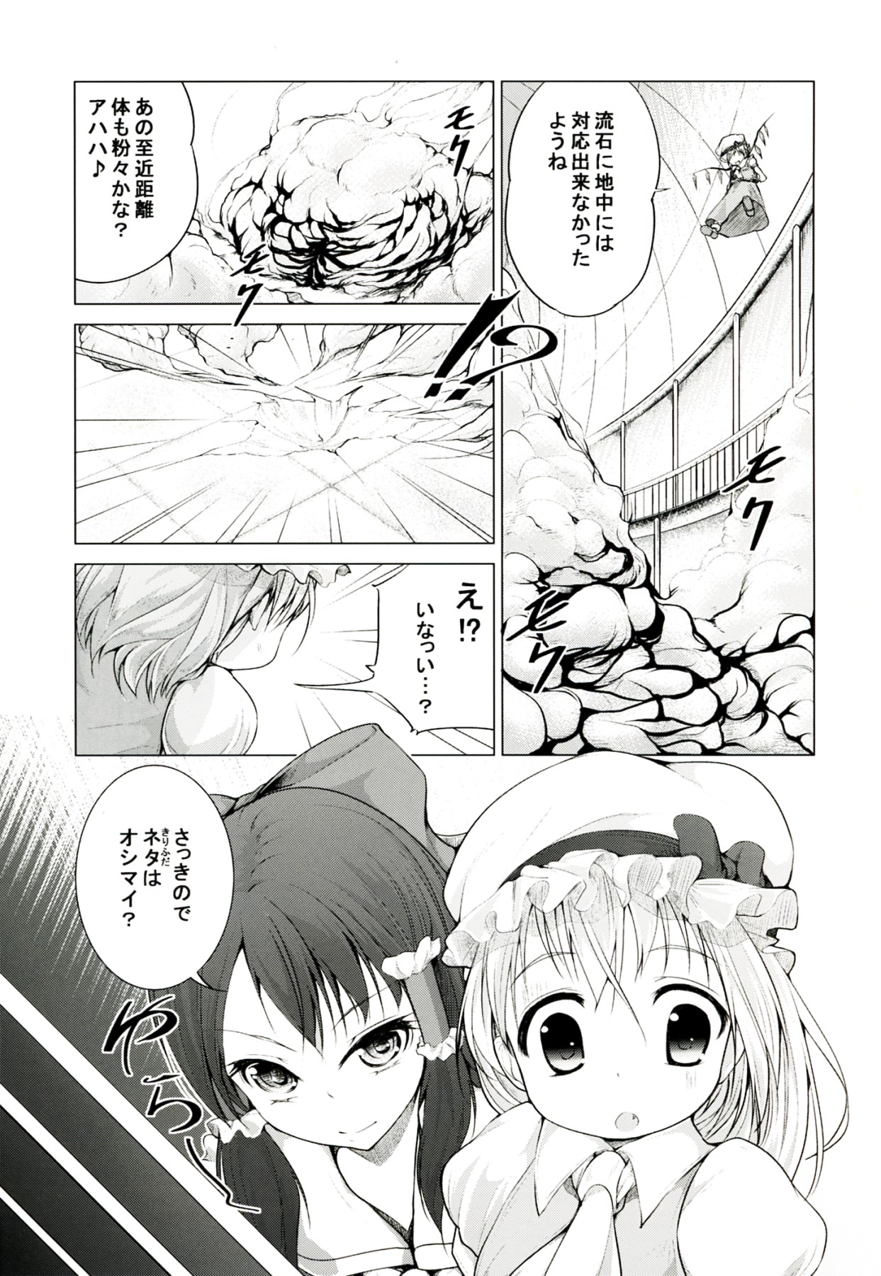 (C82) [RosemaryGarden (AwA)] 東方のほん2 (東方Project)