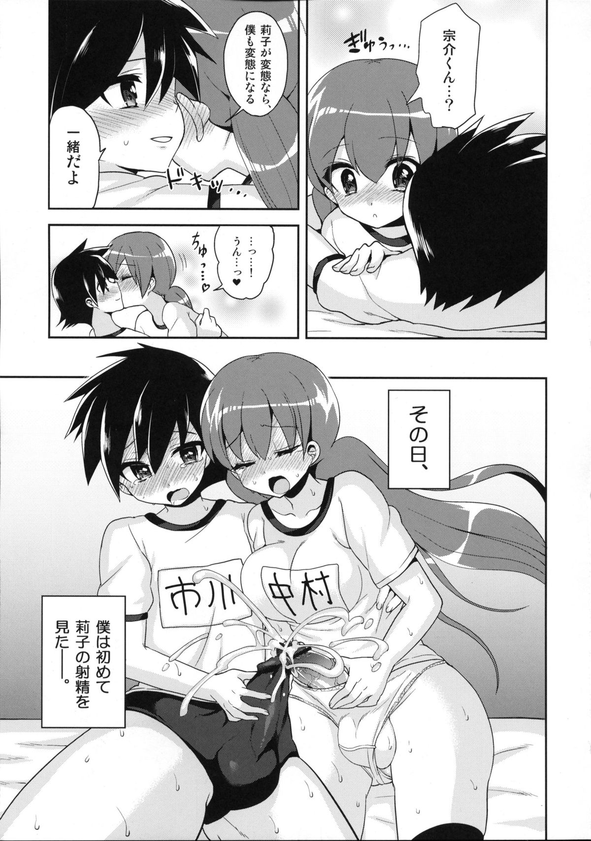 (C83) [おしるこ缶 (ぴりりねぎ)] ふたなり彼女と淫乱スイッチ