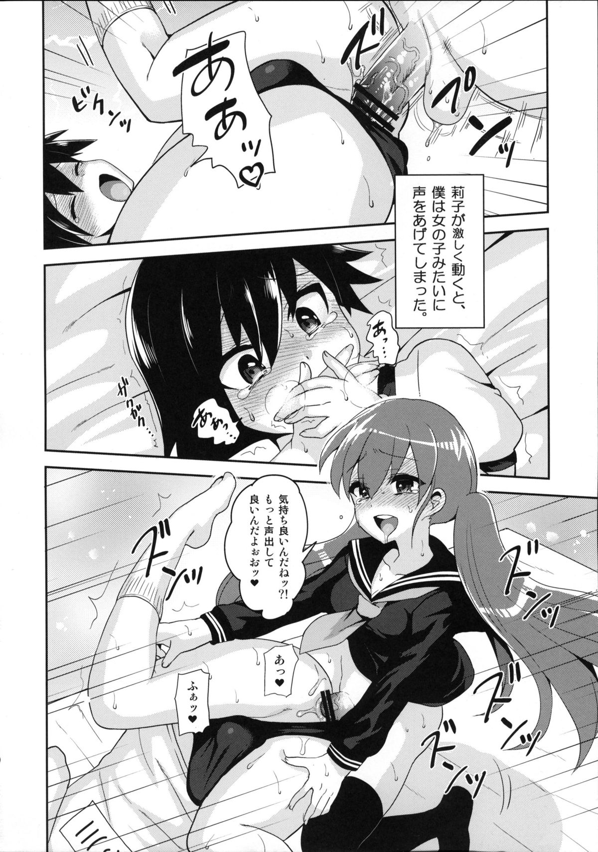 (C83) [おしるこ缶 (ぴりりねぎ)] ふたなり彼女と淫乱スイッチ