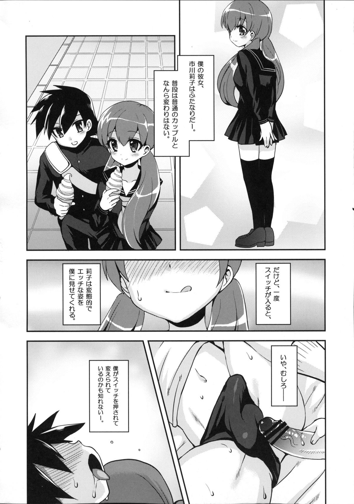 (C83) [おしるこ缶 (ぴりりねぎ)] ふたなり彼女と淫乱スイッチ