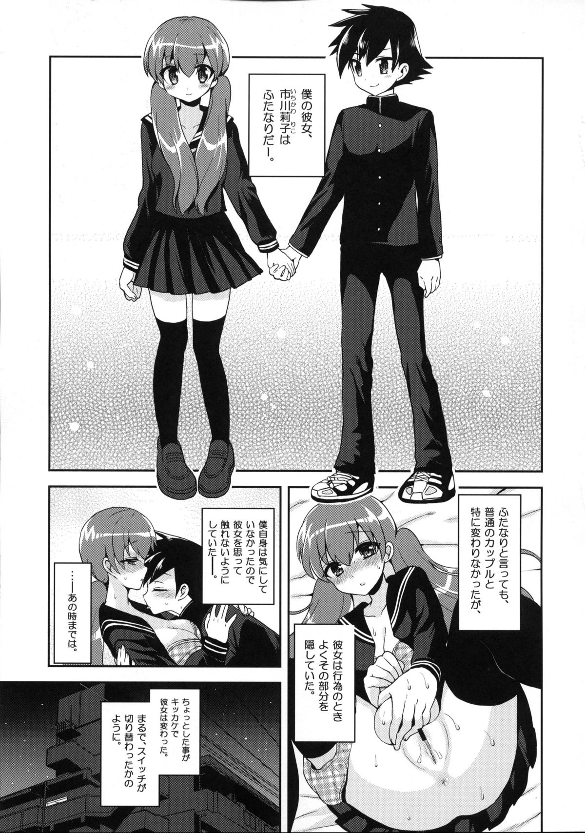 (C83) [おしるこ缶 (ぴりりねぎ)] ふたなり彼女と淫乱スイッチ
