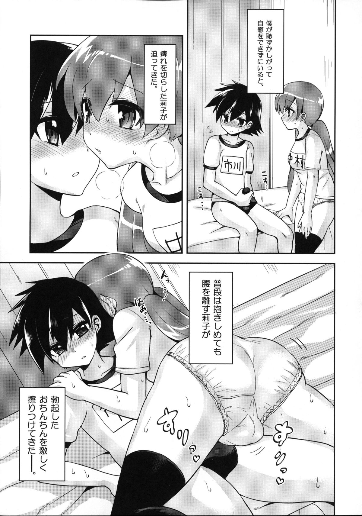 (C83) [おしるこ缶 (ぴりりねぎ)] ふたなり彼女と淫乱スイッチ