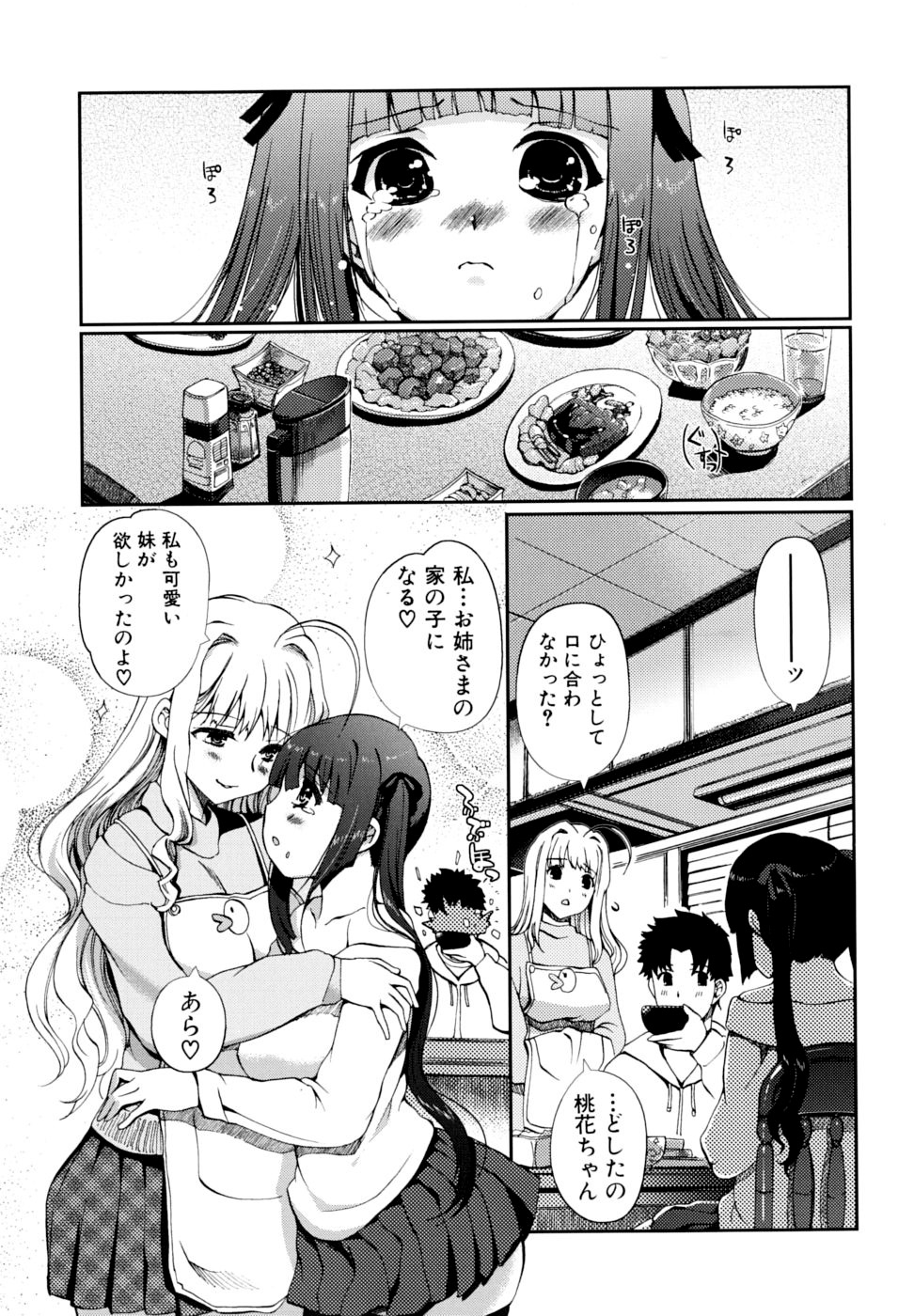 [木谷椎] どっちもLOVE！？ [無修正]