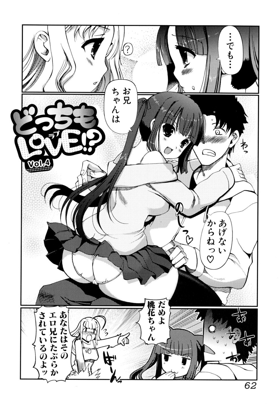 [木谷椎] どっちもLOVE！？ [無修正]