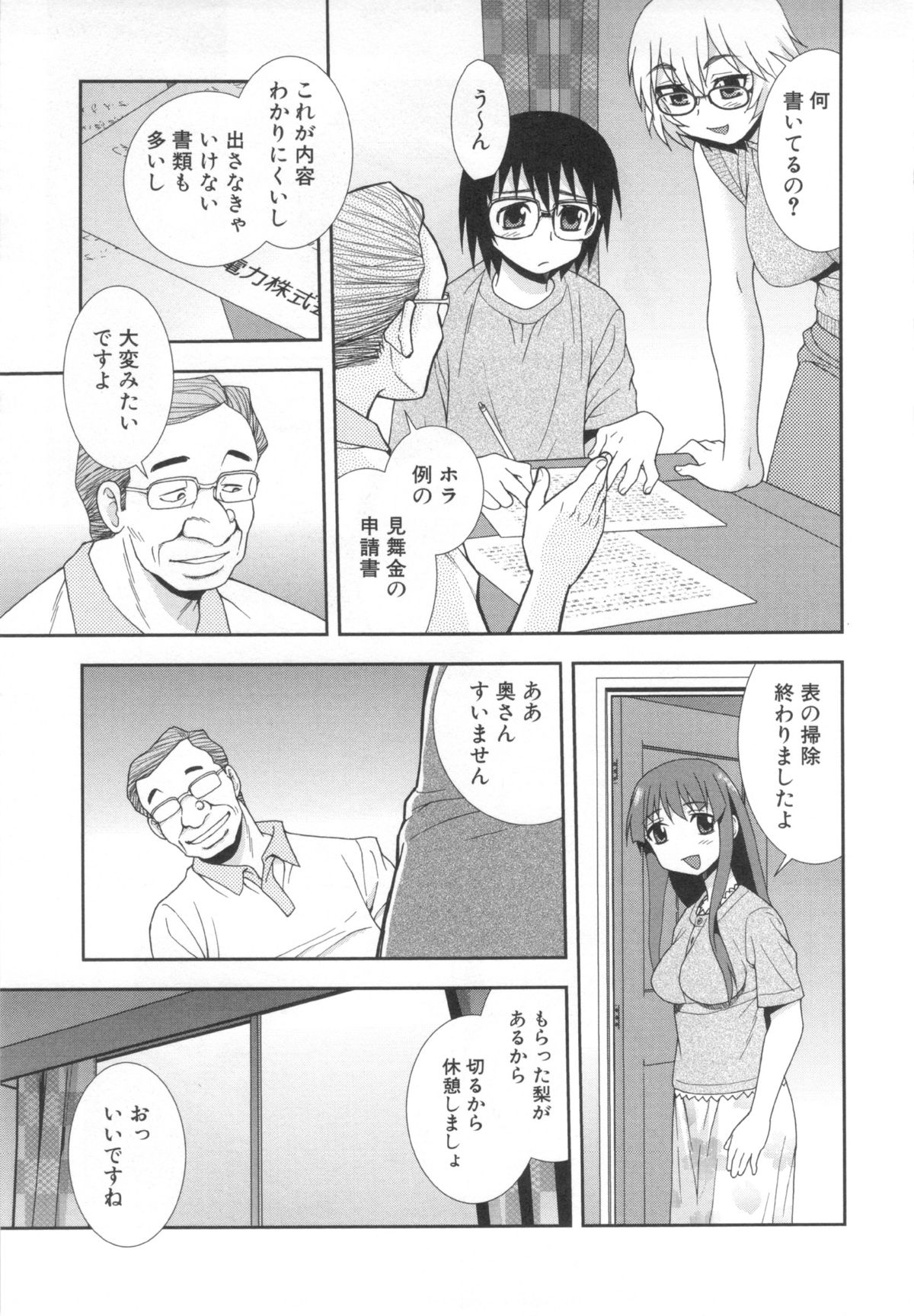 [しのざき嶺] 罠～だまされ汚されたカップル～
