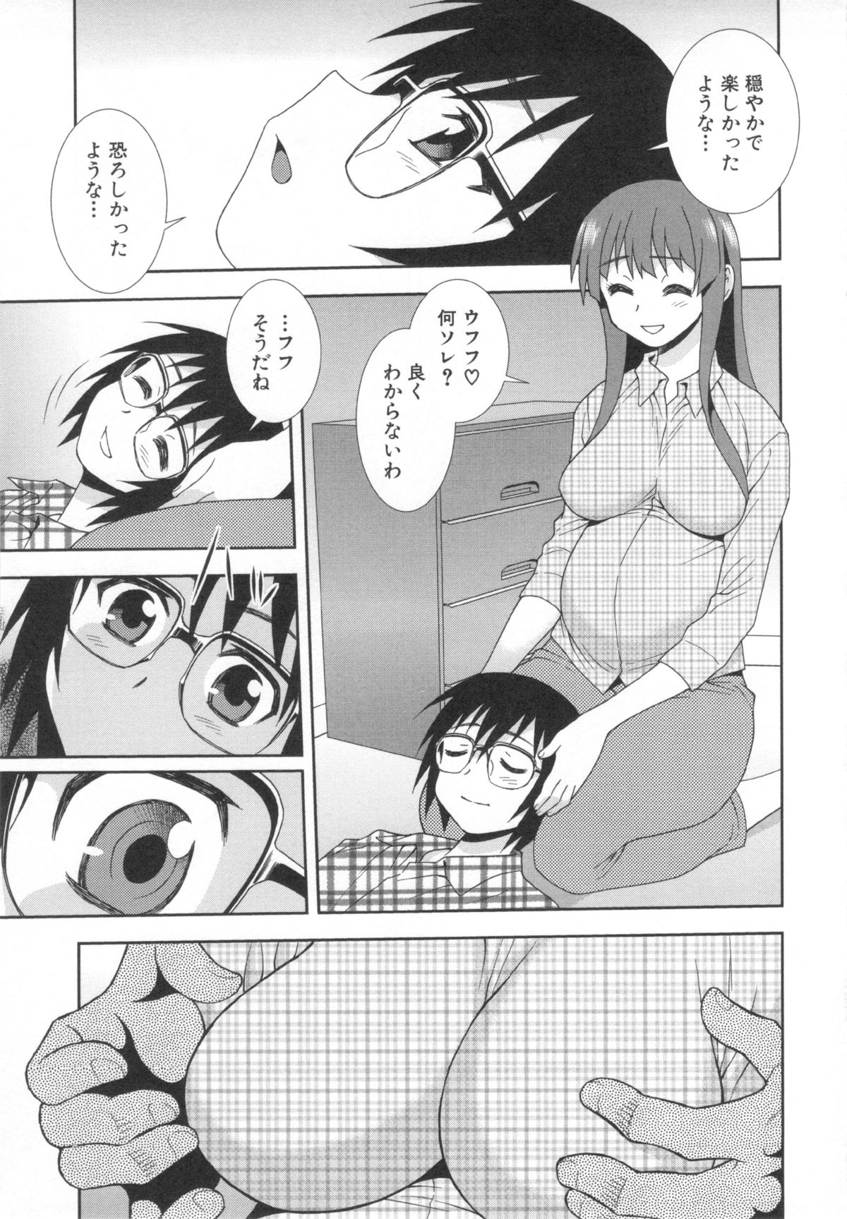 [しのざき嶺] 罠～だまされ汚されたカップル～