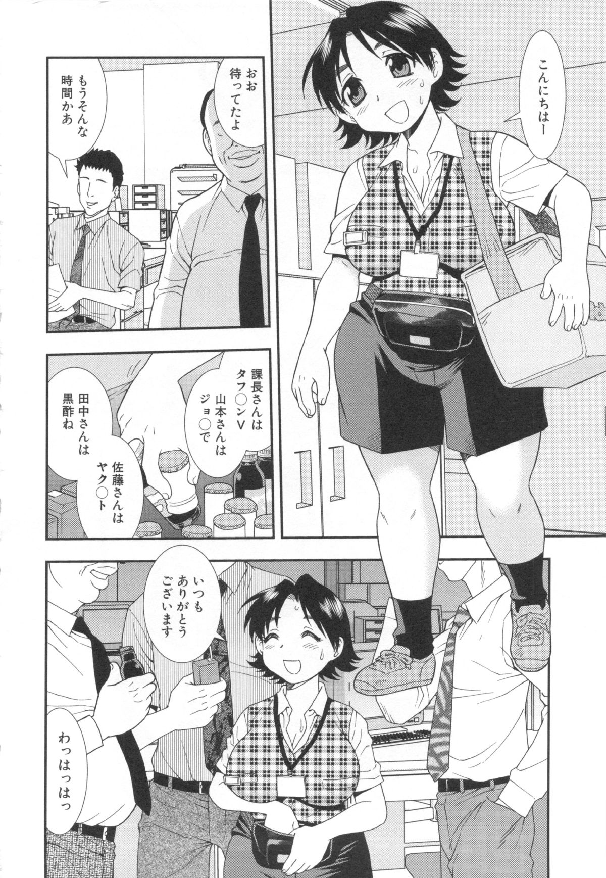 [しのざき嶺] 罠～だまされ汚されたカップル～