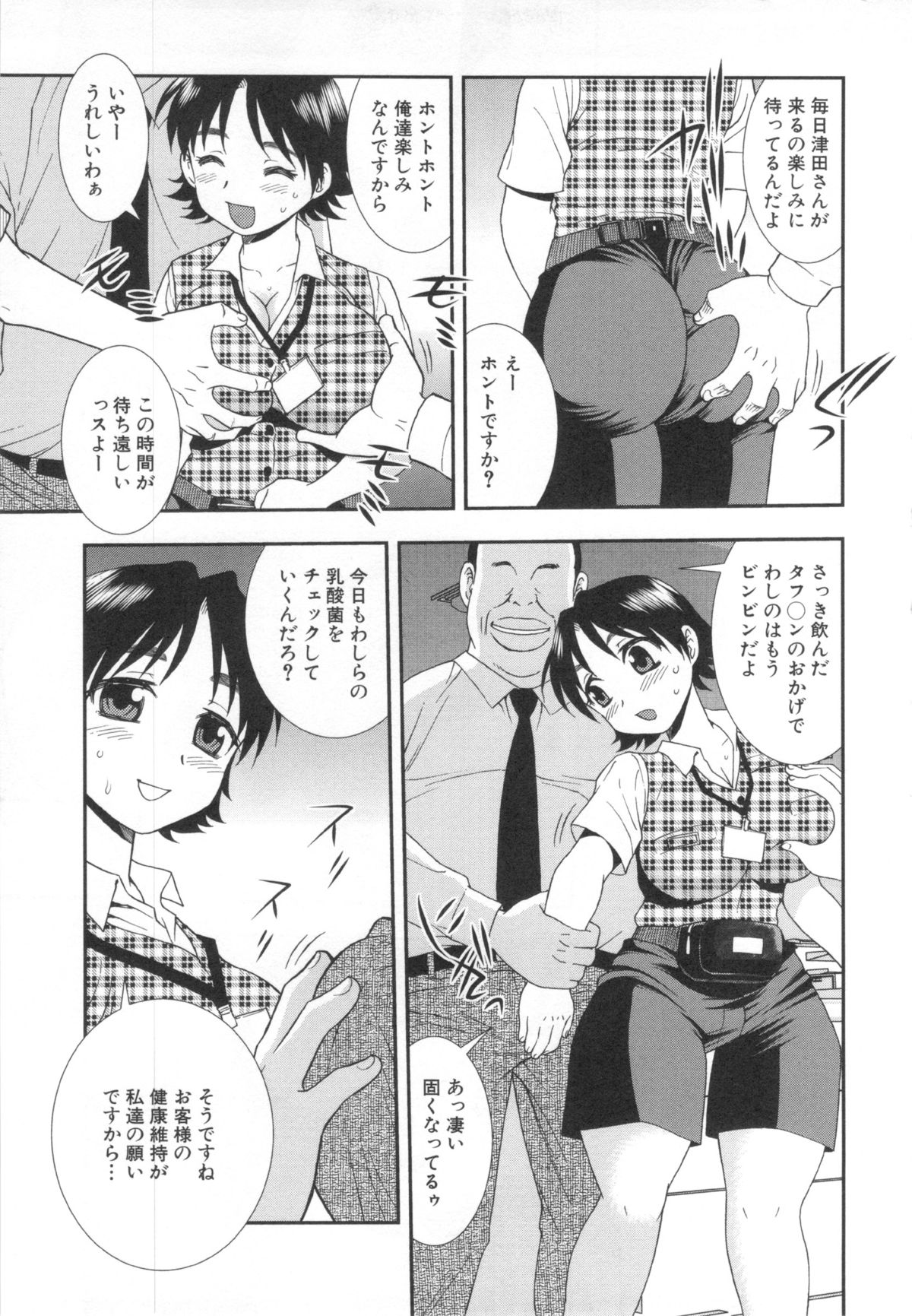 [しのざき嶺] 罠～だまされ汚されたカップル～