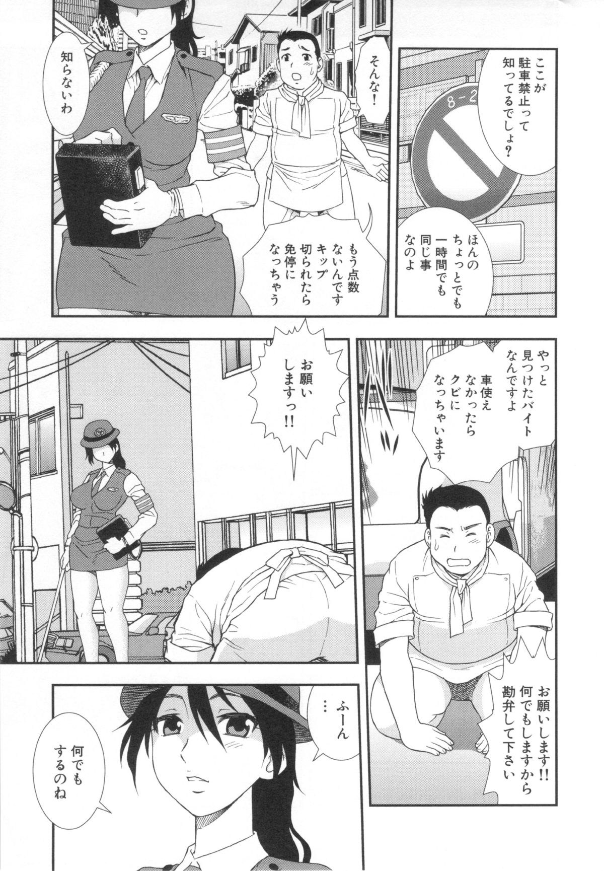 [しのざき嶺] 罠～だまされ汚されたカップル～