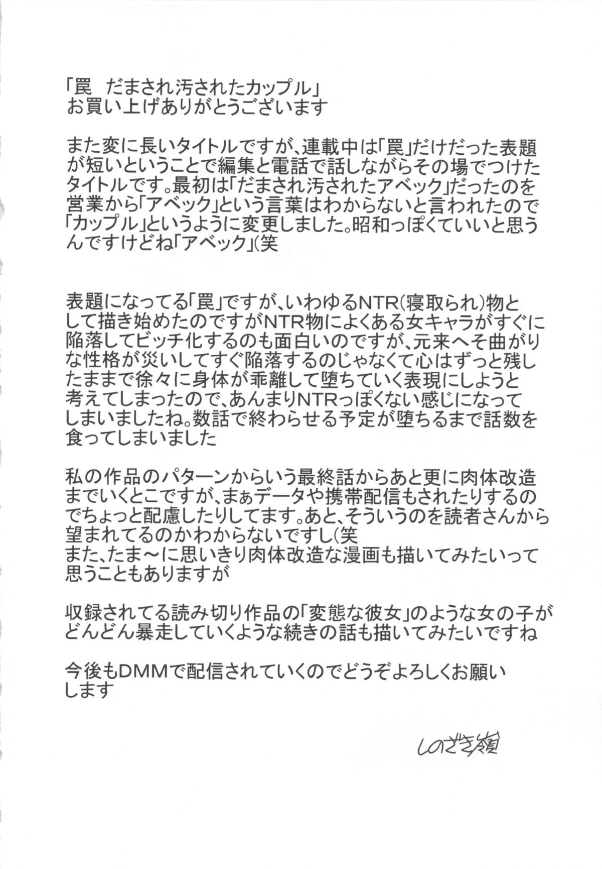 [しのざき嶺] 罠～だまされ汚されたカップル～