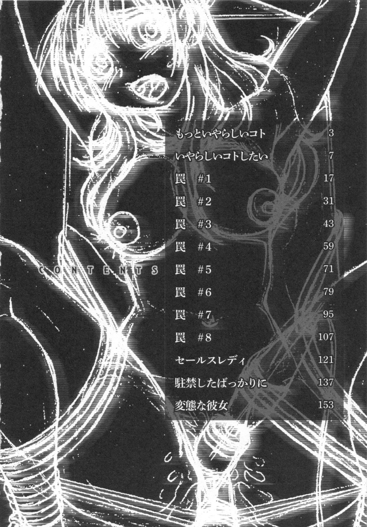 [しのざき嶺] 罠～だまされ汚されたカップル～