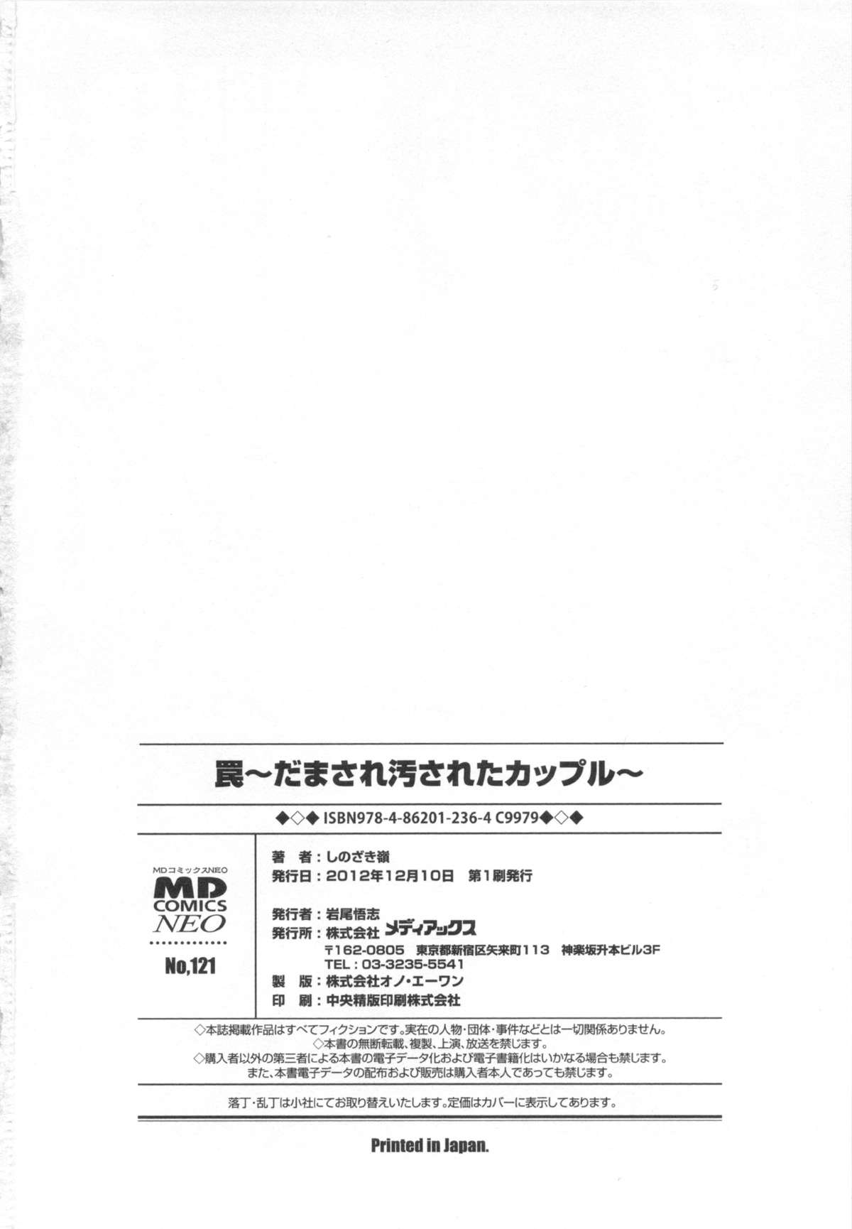 [しのざき嶺] 罠～だまされ汚されたカップル～