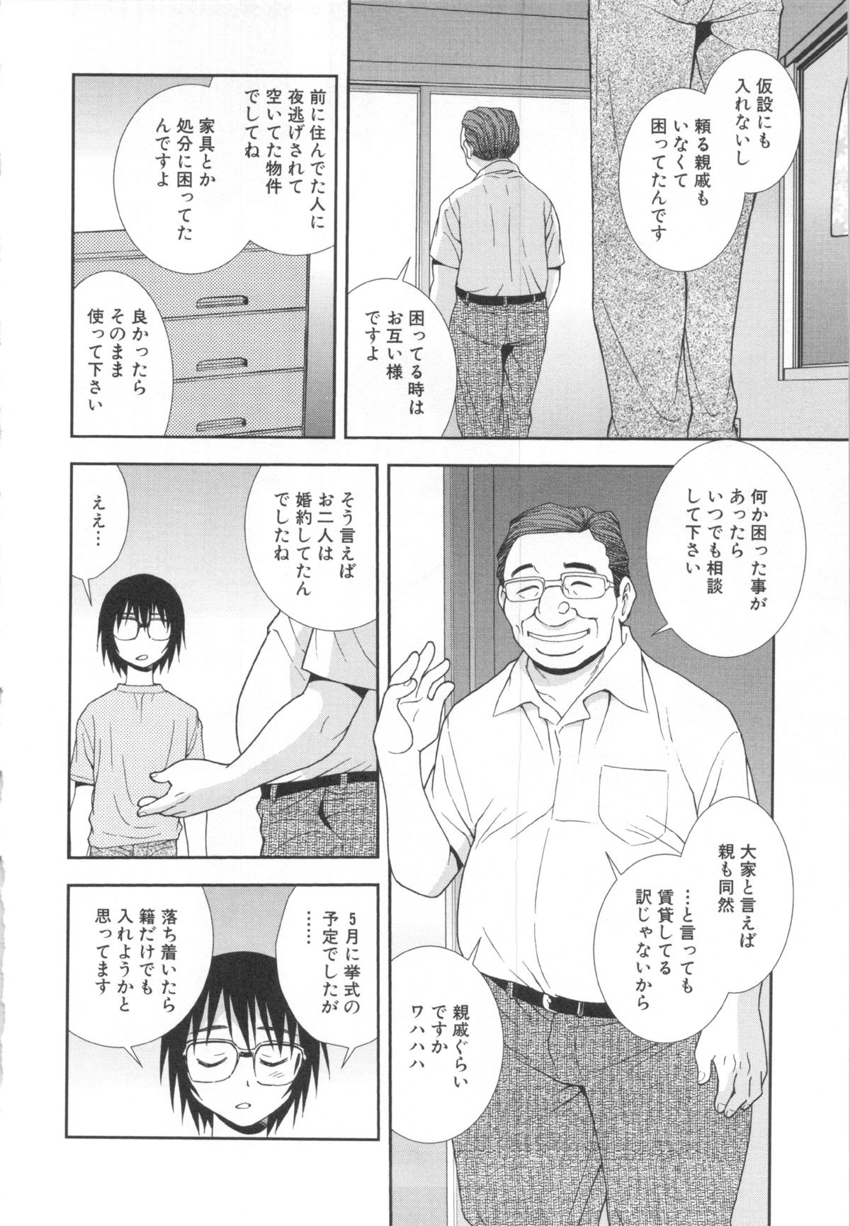 [しのざき嶺] 罠～だまされ汚されたカップル～