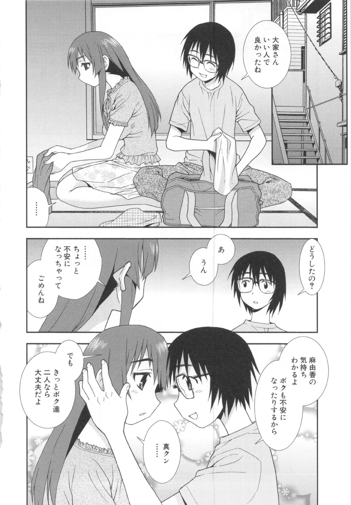[しのざき嶺] 罠～だまされ汚されたカップル～