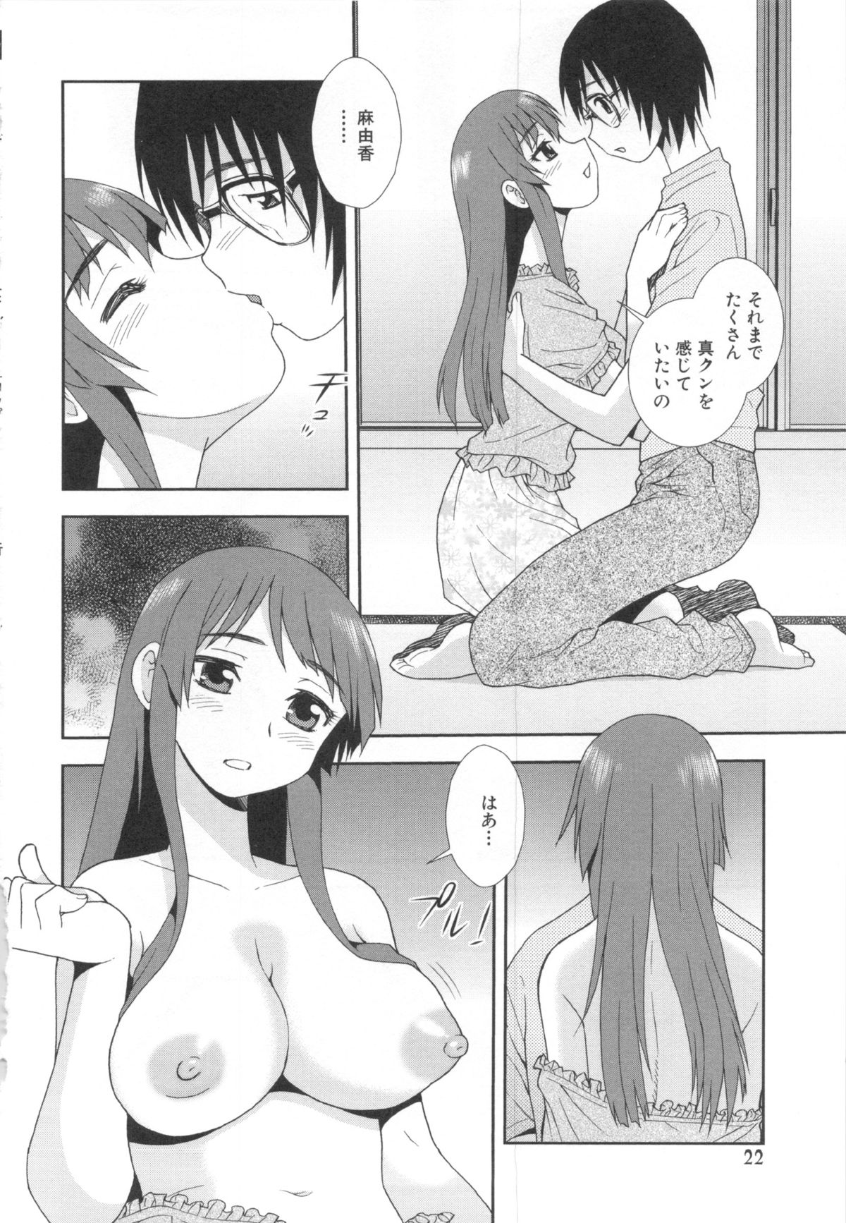 [しのざき嶺] 罠～だまされ汚されたカップル～