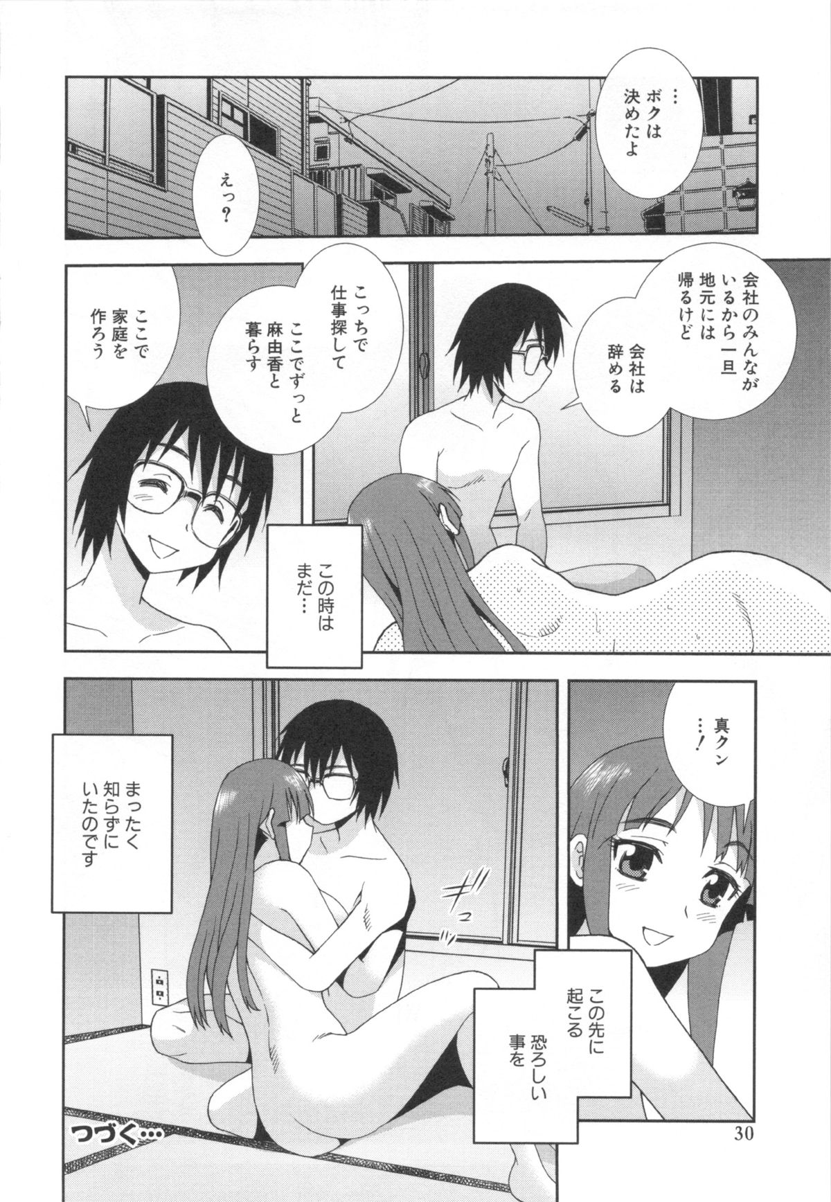 [しのざき嶺] 罠～だまされ汚されたカップル～