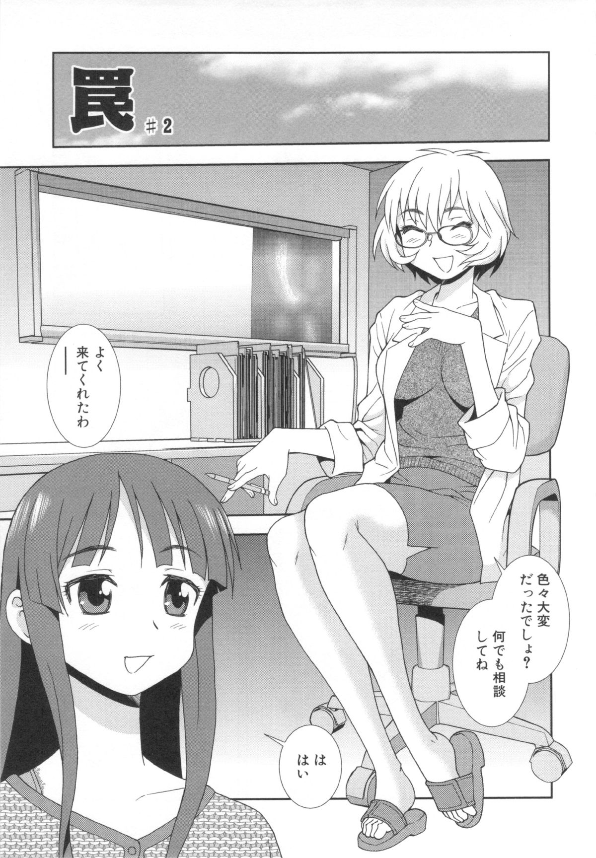 [しのざき嶺] 罠～だまされ汚されたカップル～