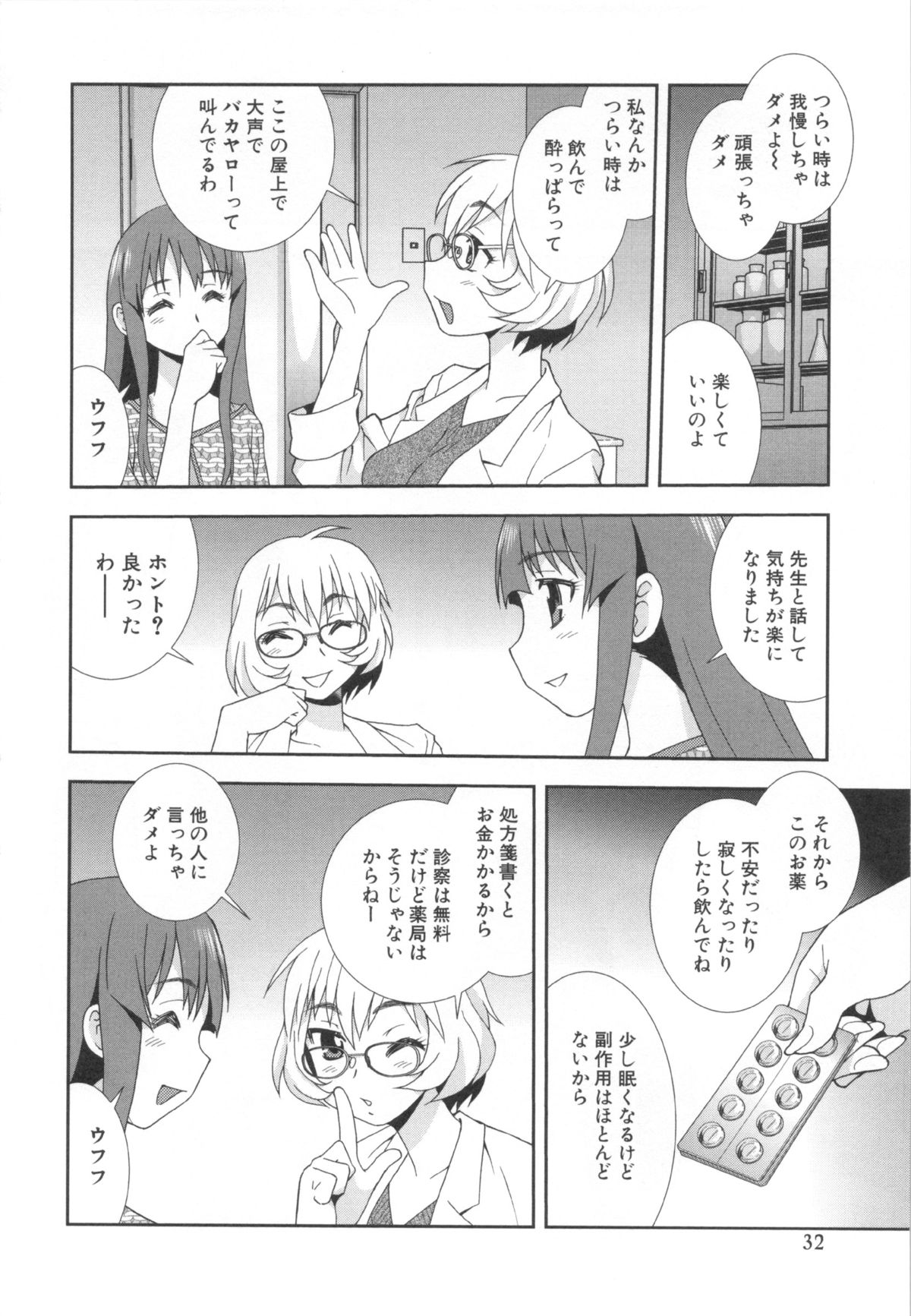 [しのざき嶺] 罠～だまされ汚されたカップル～