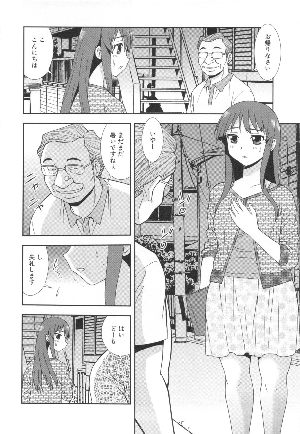 [しのざき嶺] 罠～だまされ汚されたカップル～