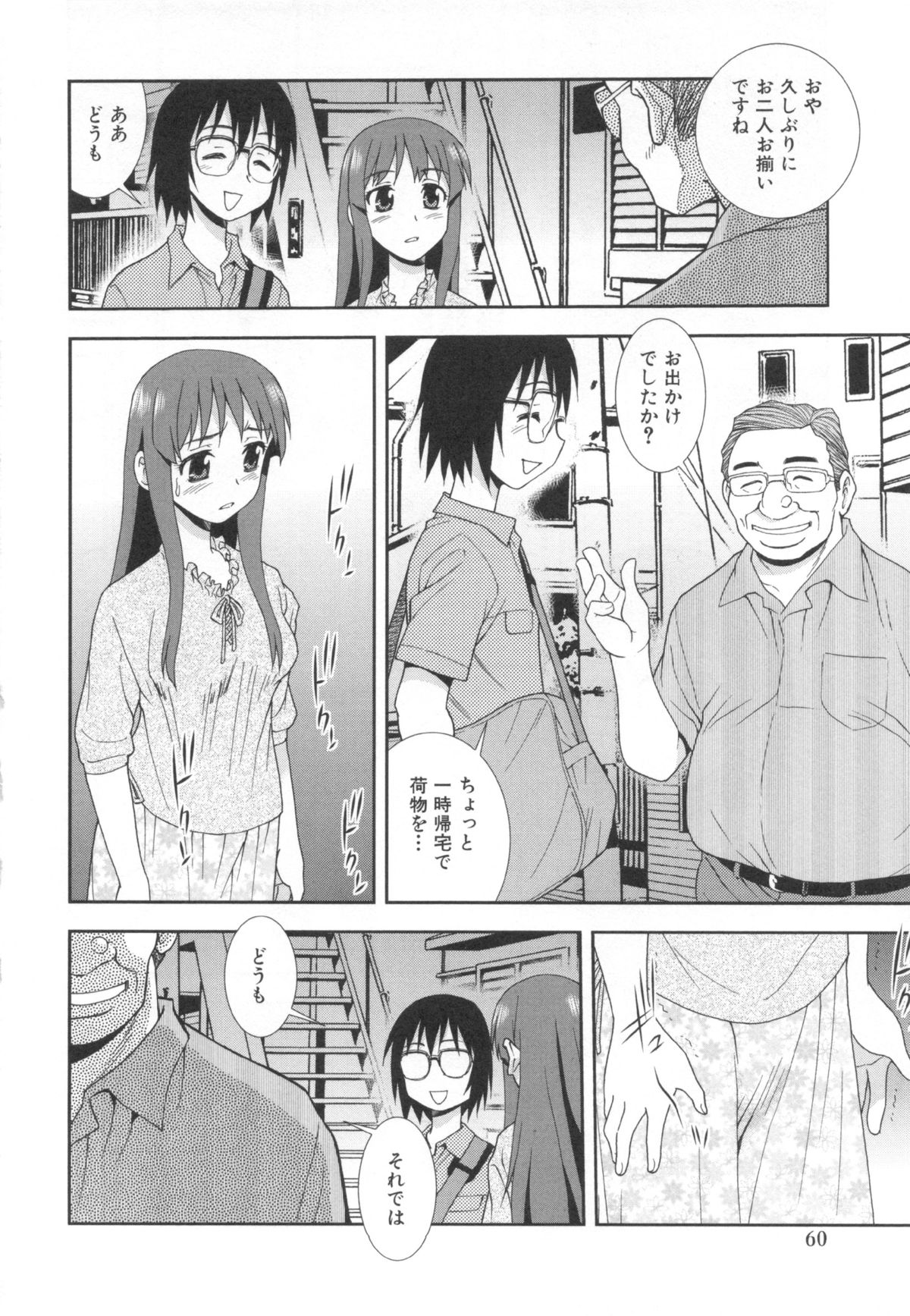 [しのざき嶺] 罠～だまされ汚されたカップル～