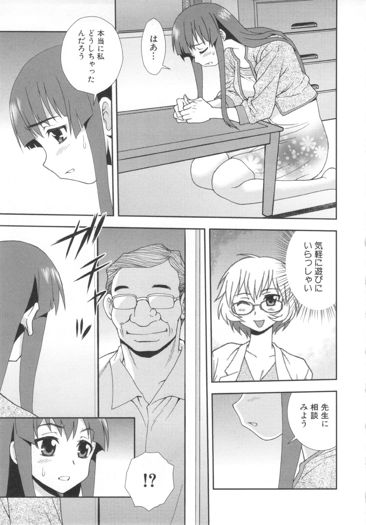 [しのざき嶺] 罠～だまされ汚されたカップル～