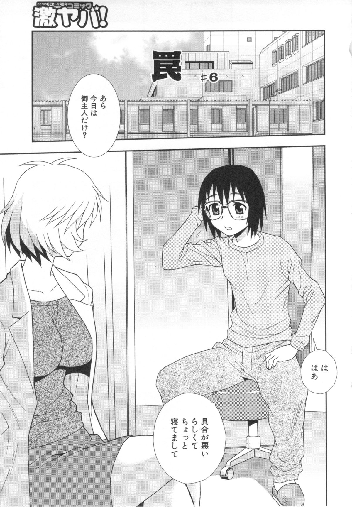 [しのざき嶺] 罠～だまされ汚されたカップル～