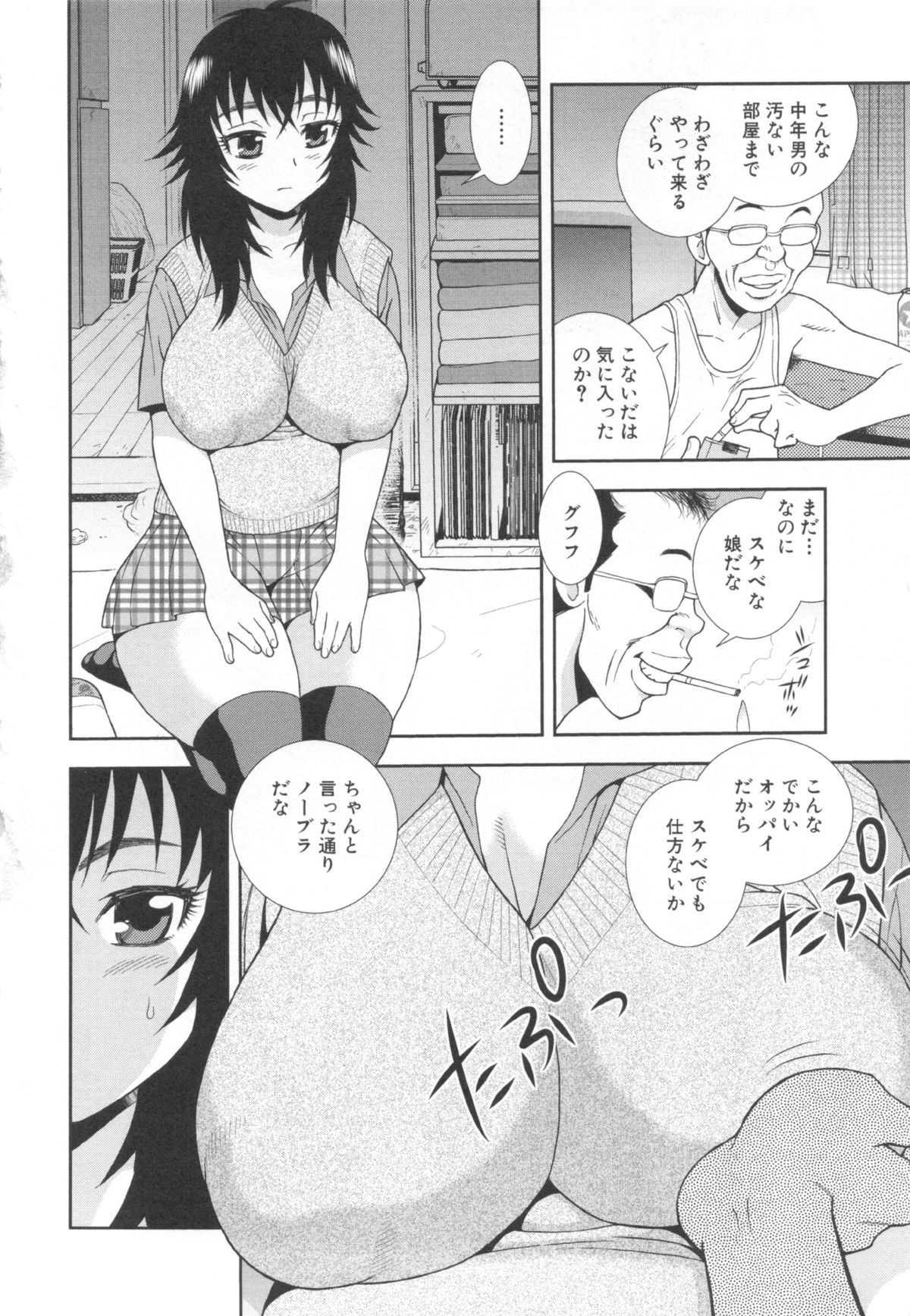[しのざき嶺] 罠～だまされ汚されたカップル～