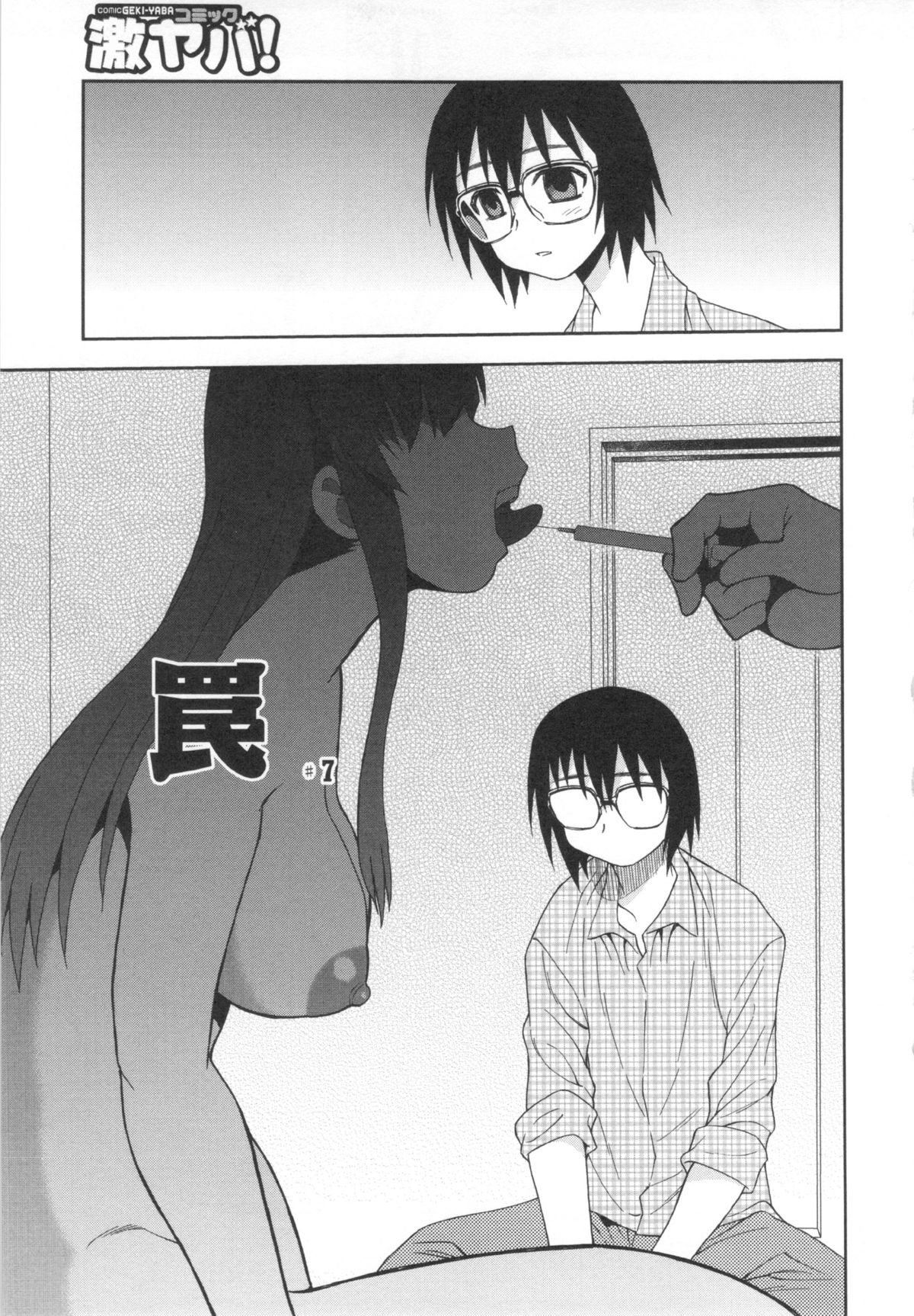 [しのざき嶺] 罠～だまされ汚されたカップル～