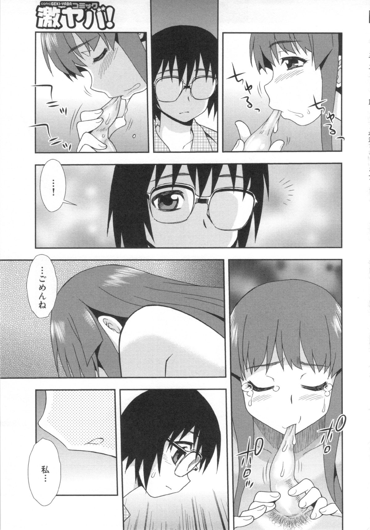 [しのざき嶺] 罠～だまされ汚されたカップル～