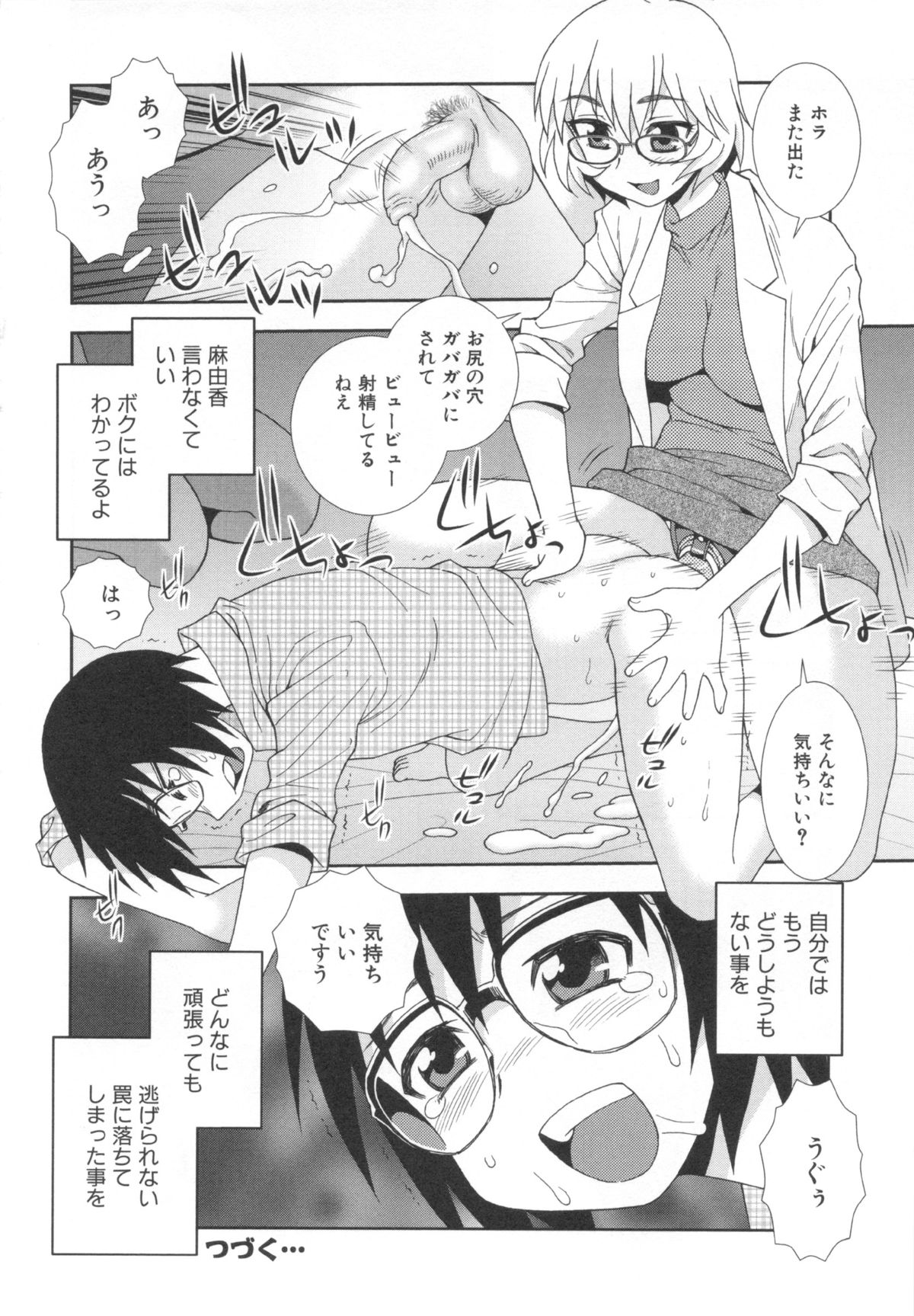 [しのざき嶺] 罠～だまされ汚されたカップル～
