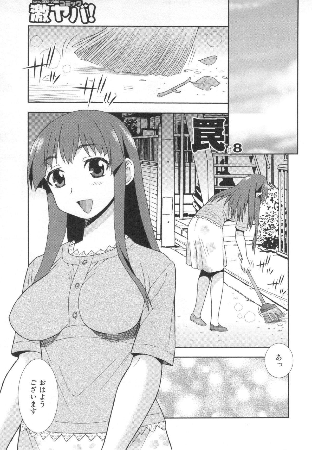 [しのざき嶺] 罠～だまされ汚されたカップル～