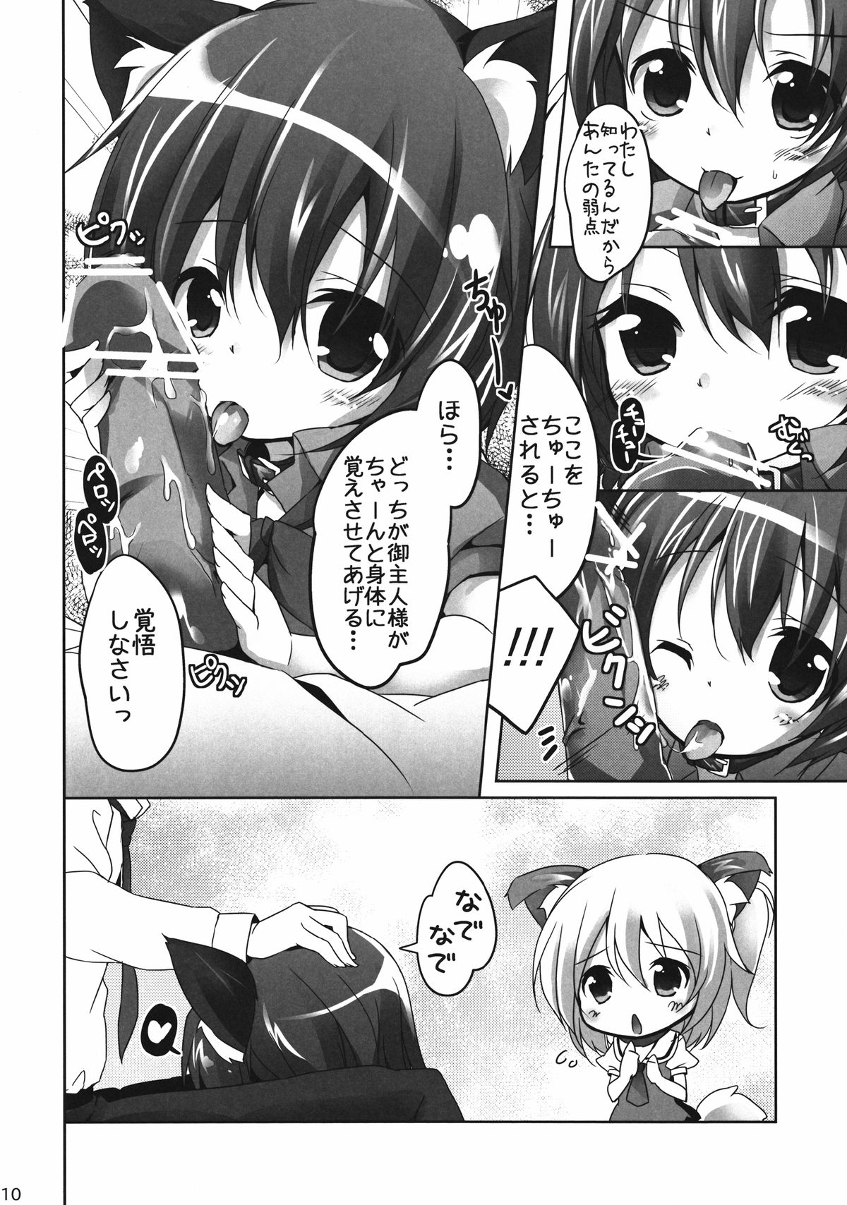 [要 (椎名悠輝)] ペットのキモチ (東方Project) [DL版]