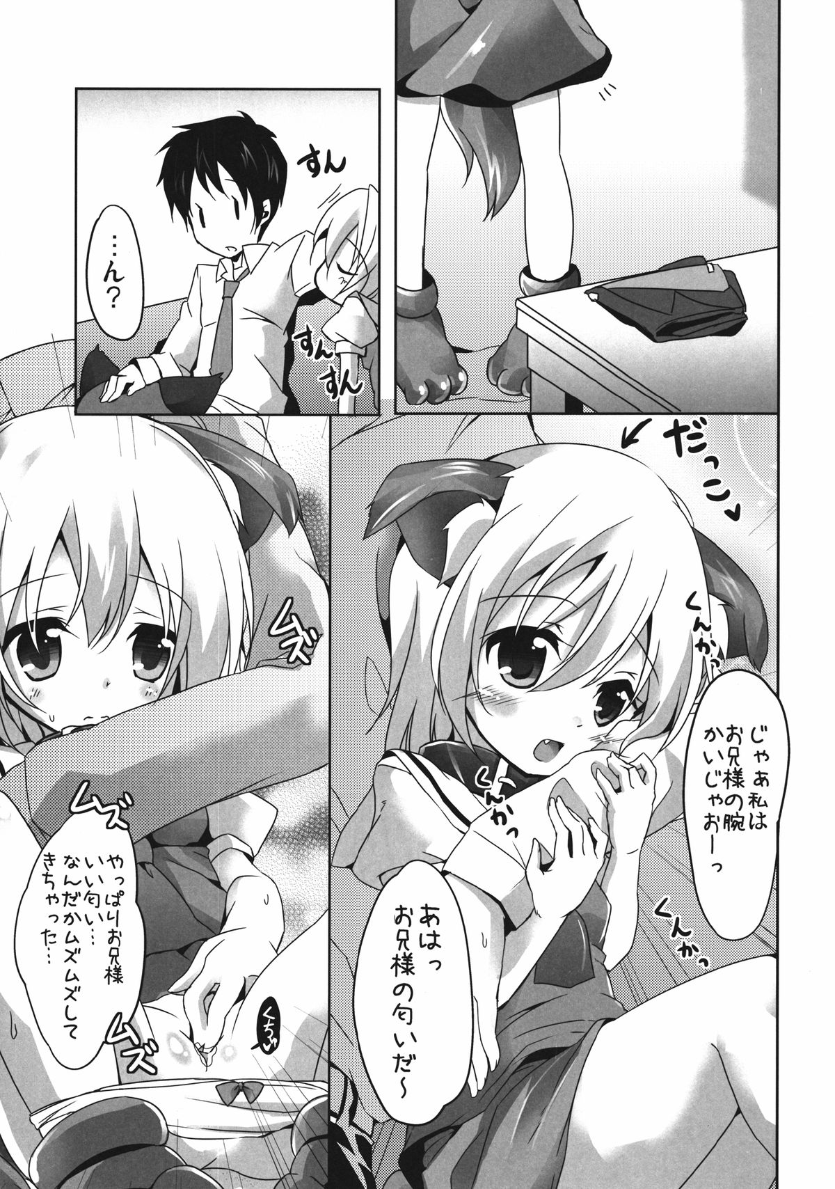 [要 (椎名悠輝)] ペットのキモチ (東方Project) [DL版]