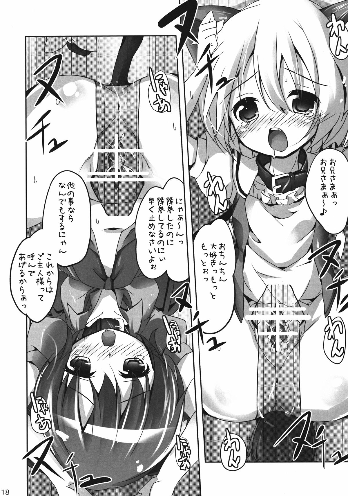 [要 (椎名悠輝)] ペットのキモチ (東方Project) [DL版]