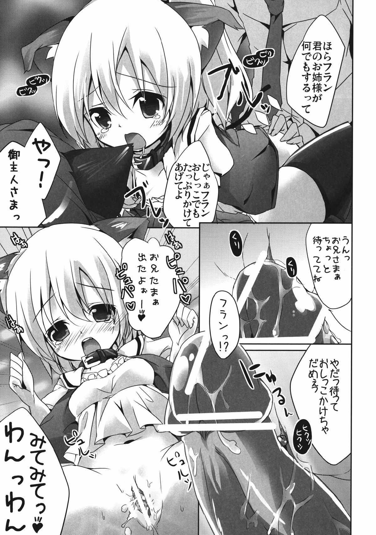 [要 (椎名悠輝)] ペットのキモチ (東方Project) [DL版]
