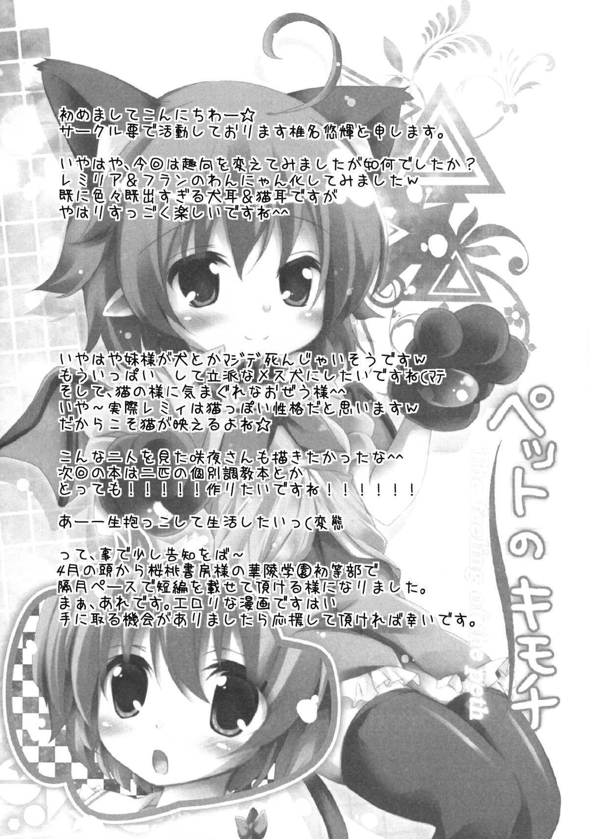[要 (椎名悠輝)] ペットのキモチ (東方Project) [DL版]
