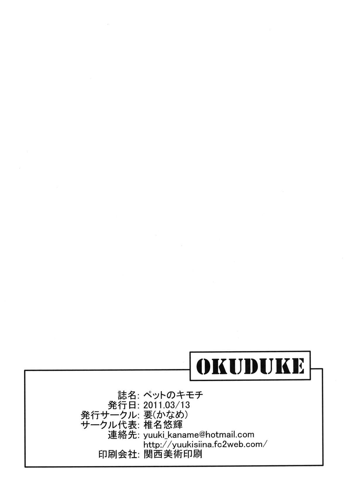[要 (椎名悠輝)] ペットのキモチ (東方Project) [DL版]